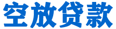 汶上贷款_快速便捷的本地贷款服务_低利率高额度_专业贷款服务平台